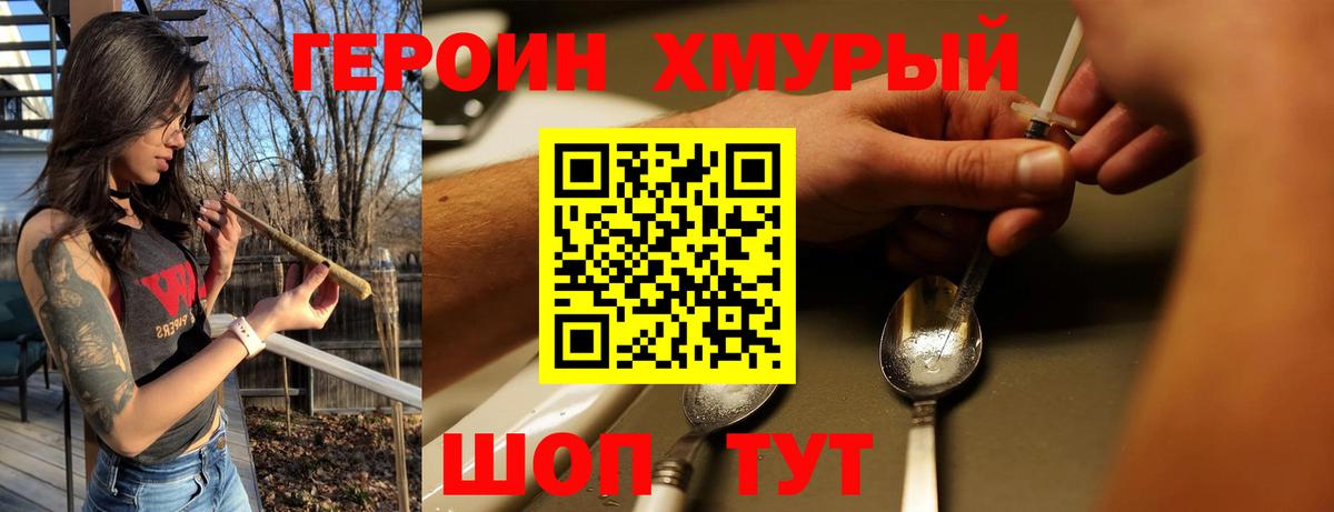 Домодедово  ГЕРОИН белый  Героин  Вход с VPN 