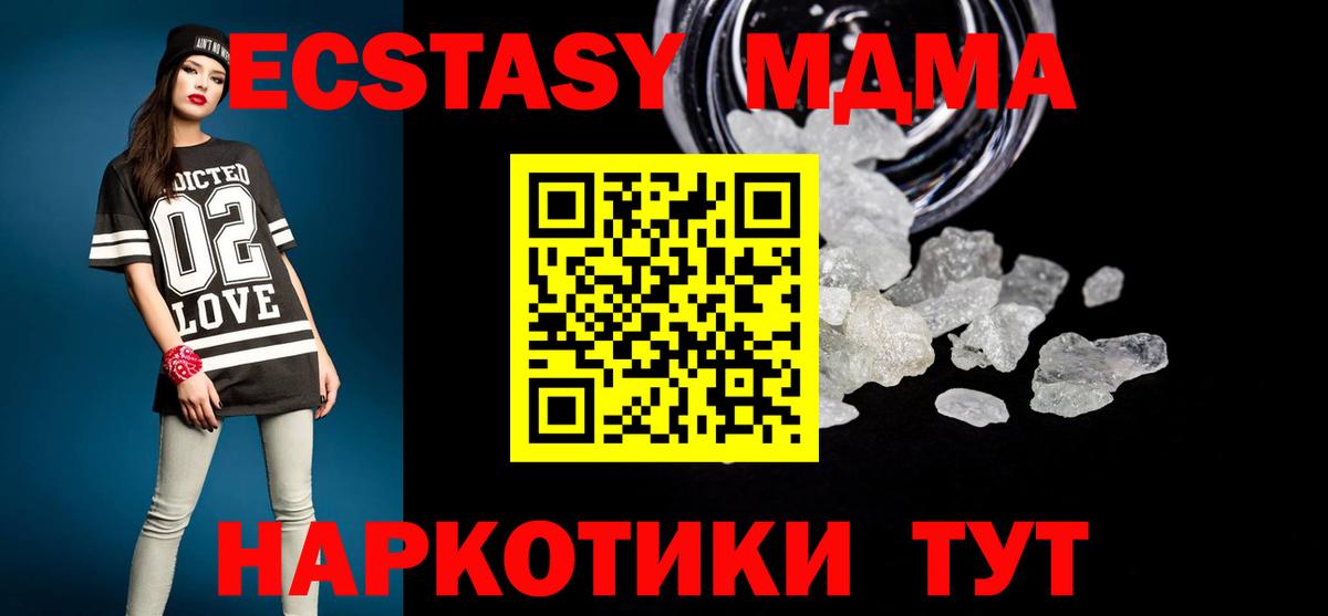 MDMA кристаллы  Вход с VPN  Домодедово  МДМА  МДМА кристаллы 