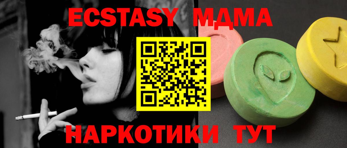 МДМА кристаллы Домодедово
