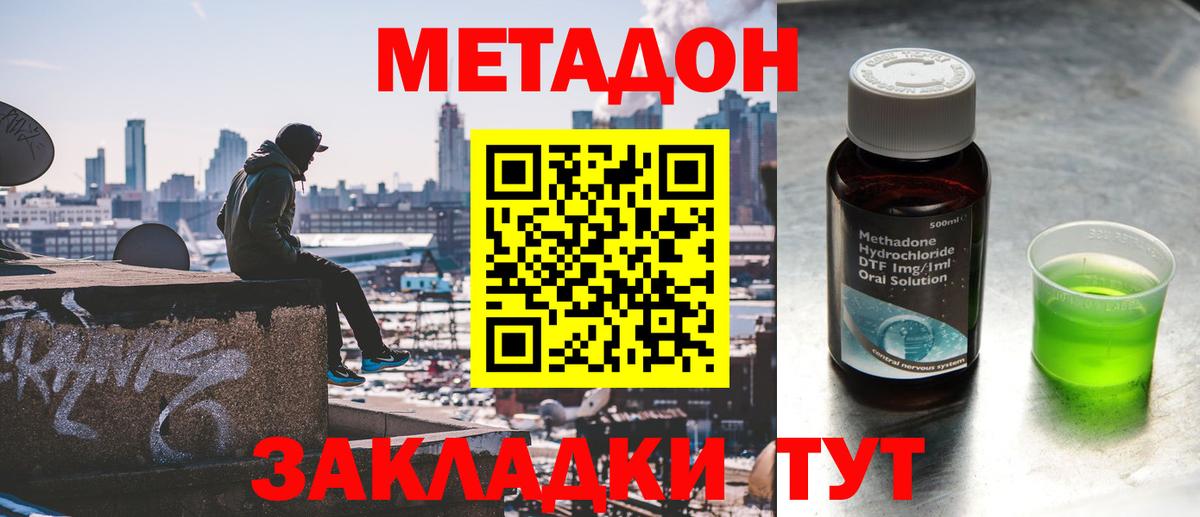 Домодедово  Метадон мёд  МЕТАДОН кристалл  Вход с VPN 
