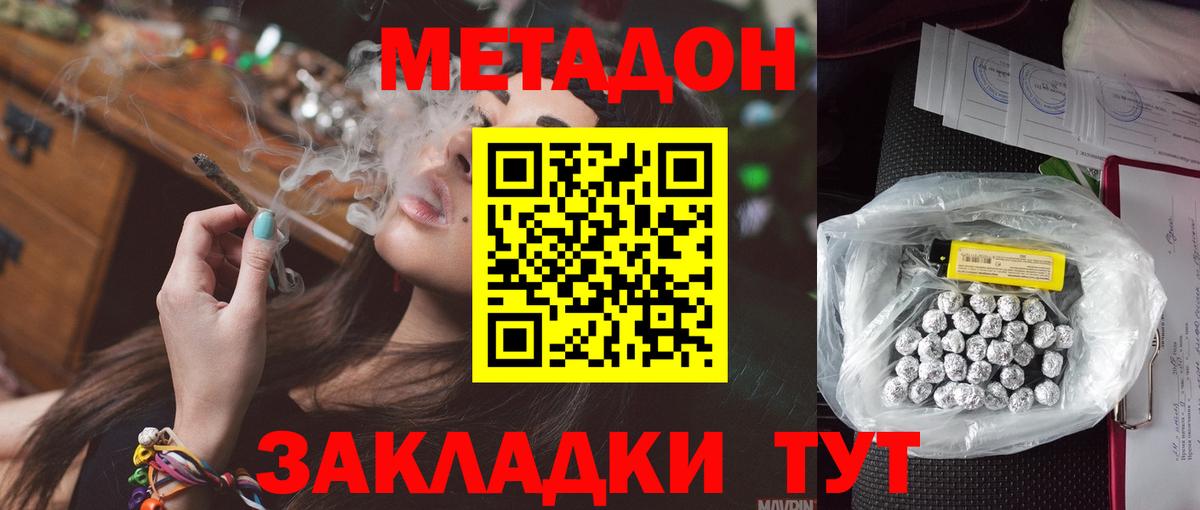 Метадон methadone Домодедово